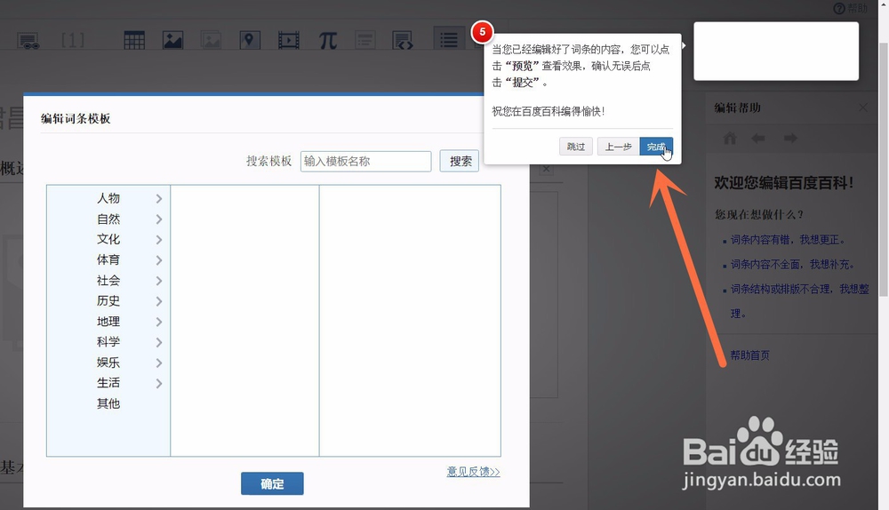 个人百度百科怎么创建