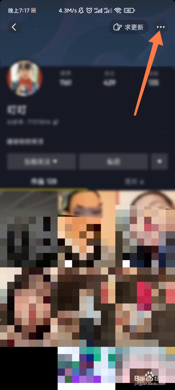 抖音极速版好友如何更改备注