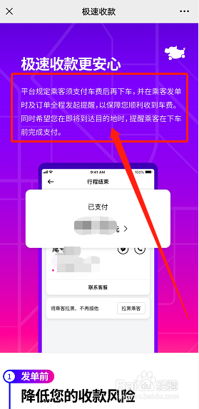 花小猪打车对司机有哪些车费的保障