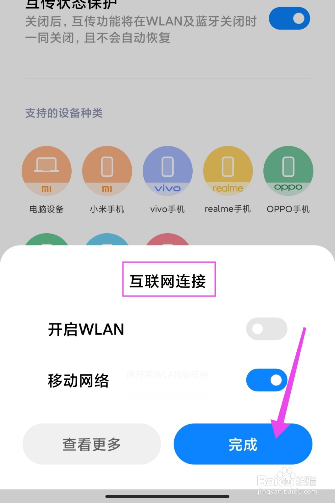 怎么开启小米互传