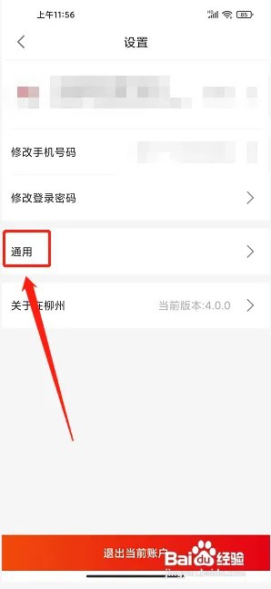 柳州app在什么地方设置字体大小