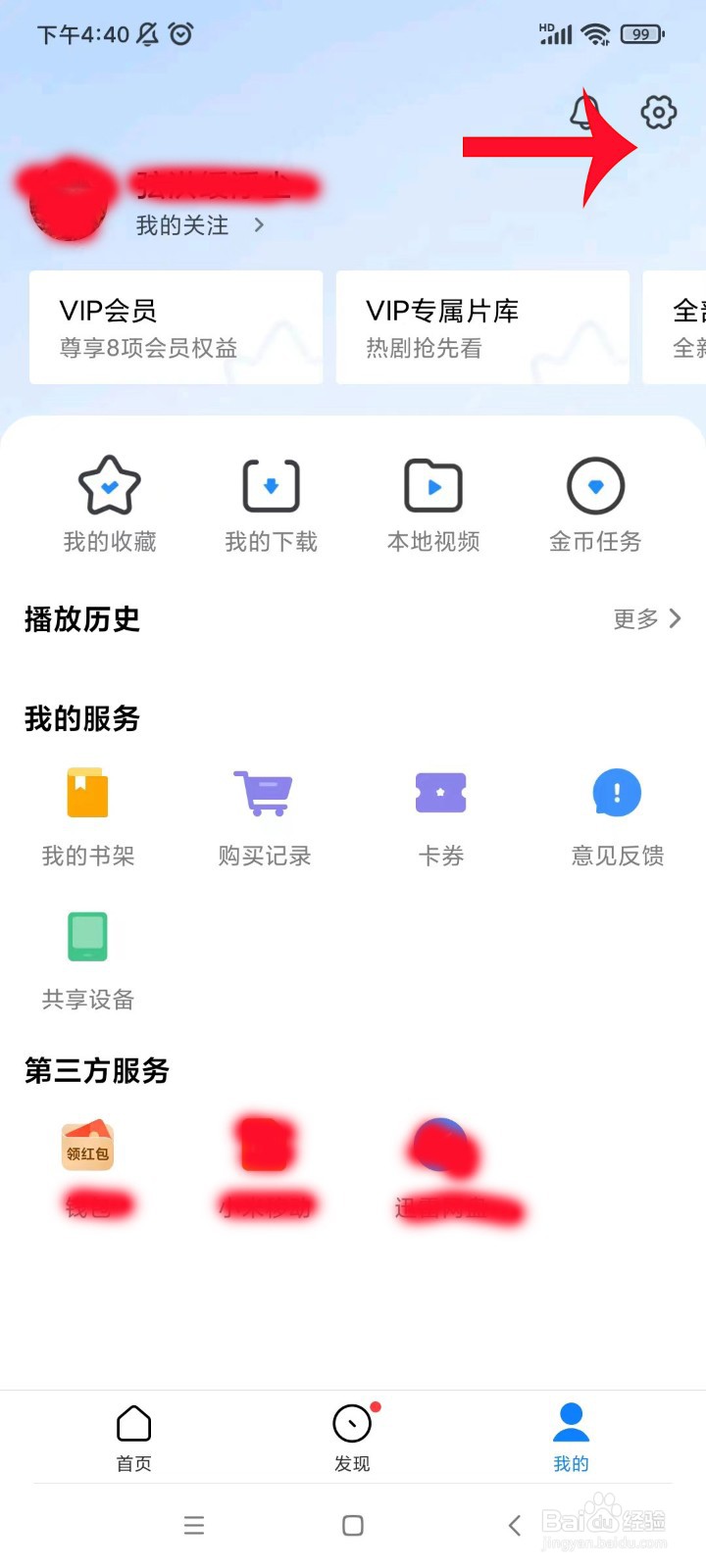 如何关闭红米手机app小米视频的推送广告