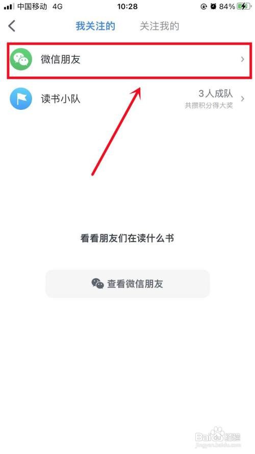 微信读书里面的隐私让微信好友看不到如何设置