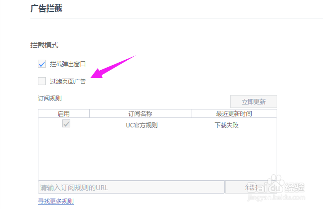 UC浏览器如何拦截页面广告