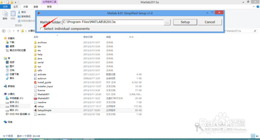 Matlab怎样选择性安装