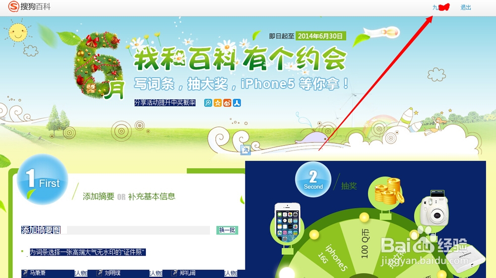 赚q币：[1]通过编辑词条抽取Q币