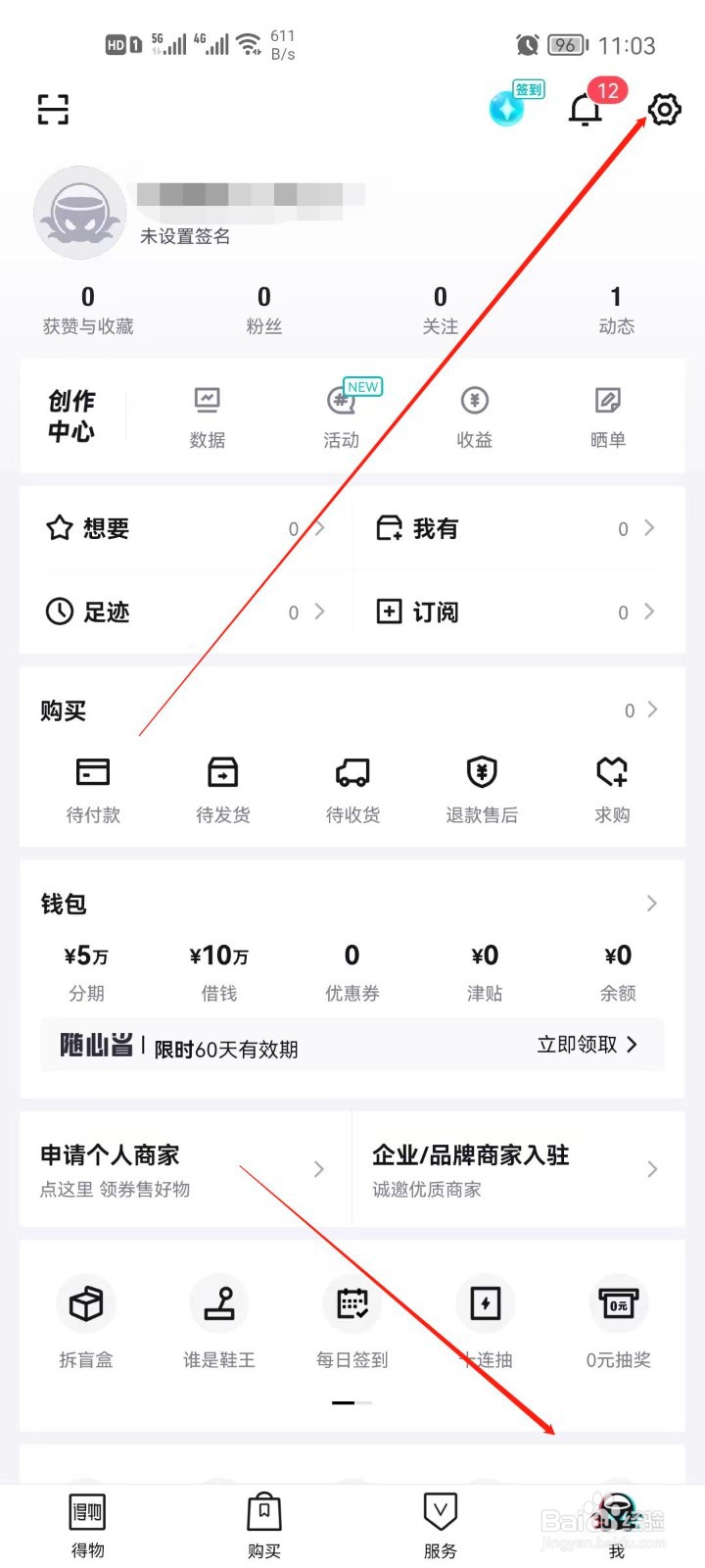 得物怎么实名认证