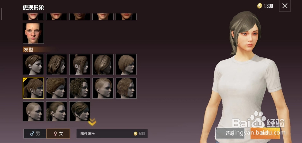 和平精英怎么更换性别?