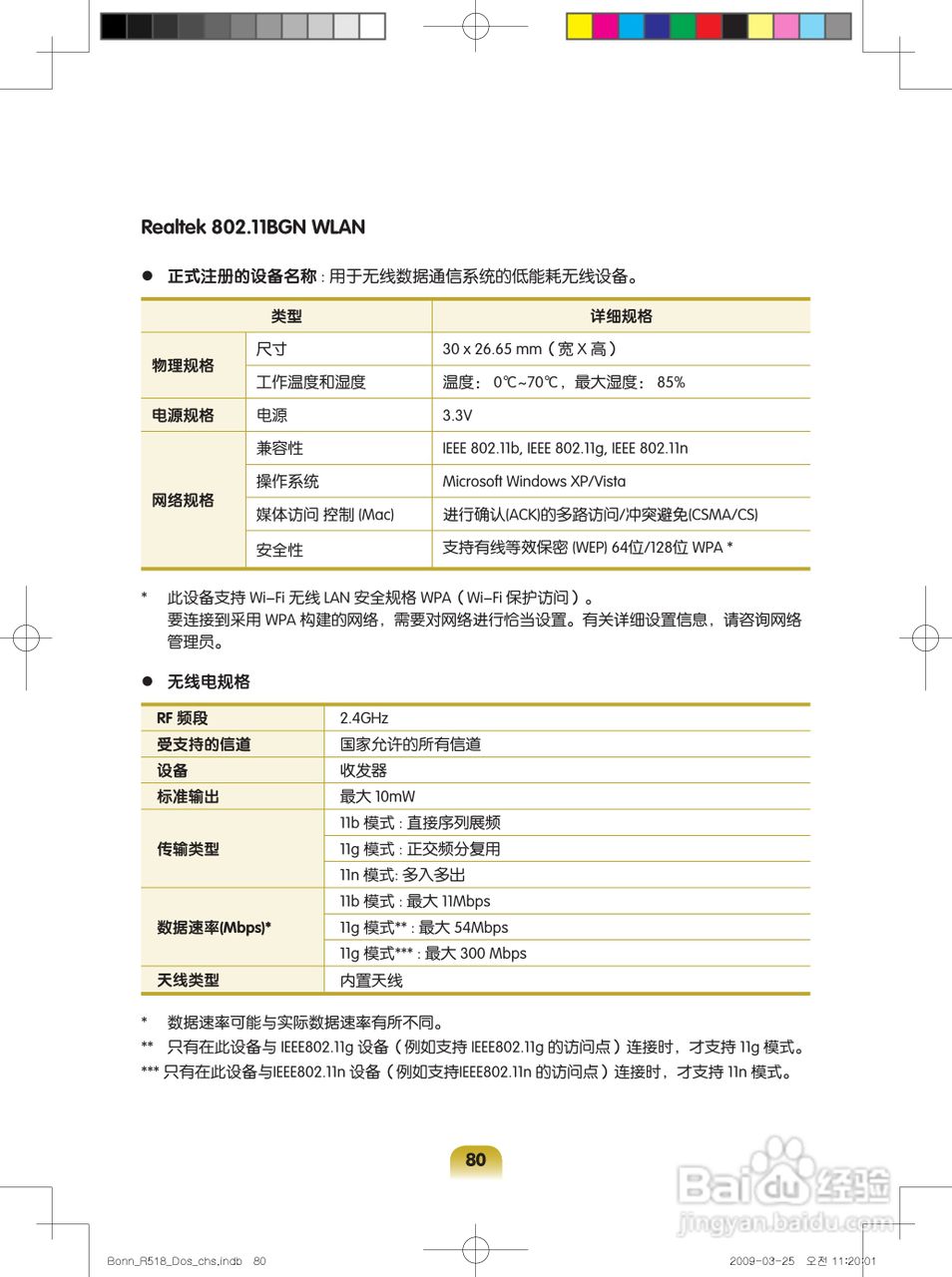 三星R518笔记本电脑使用说明书:[8]