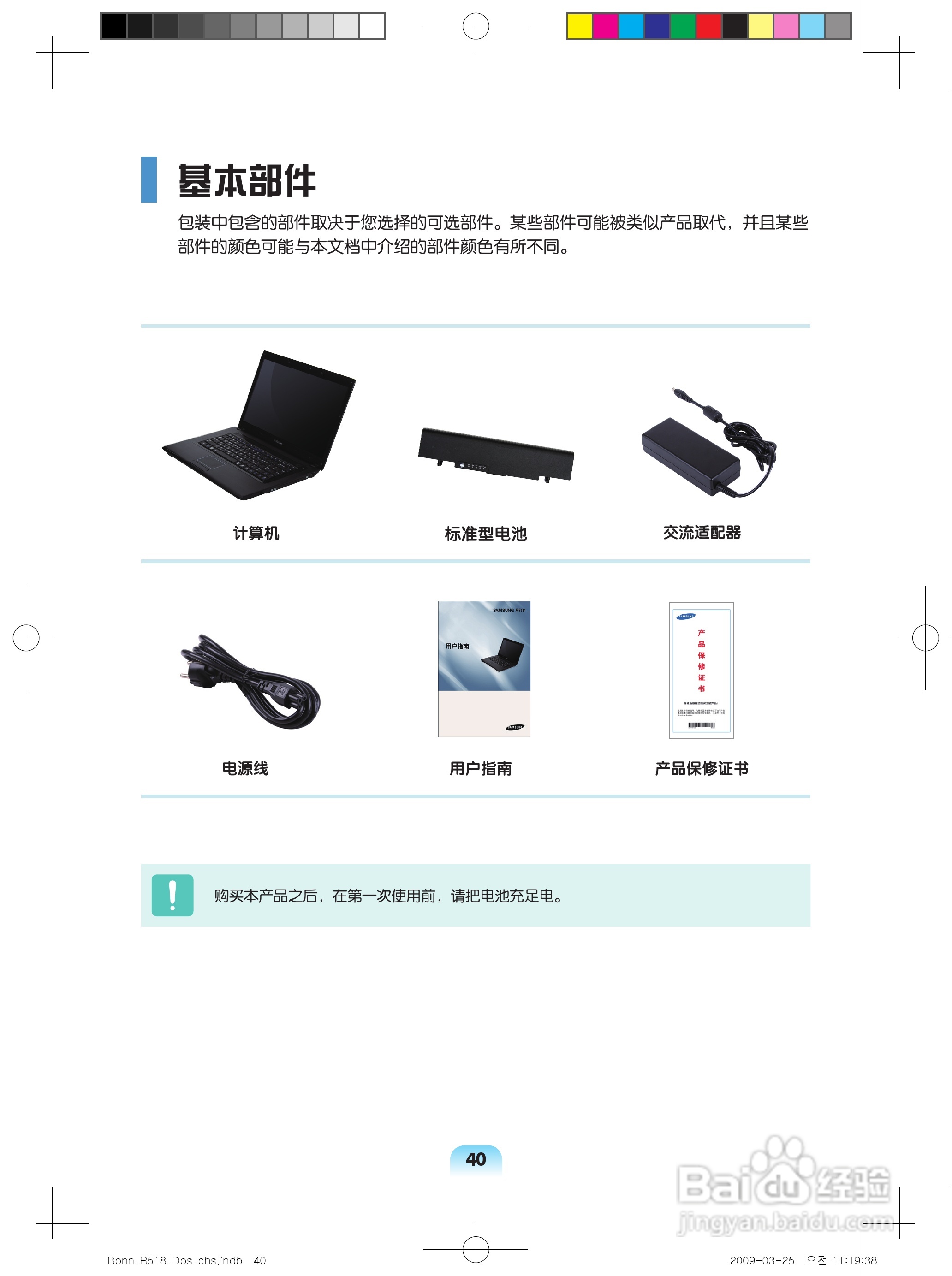 三星R518笔记本电脑使用说明书:[4]