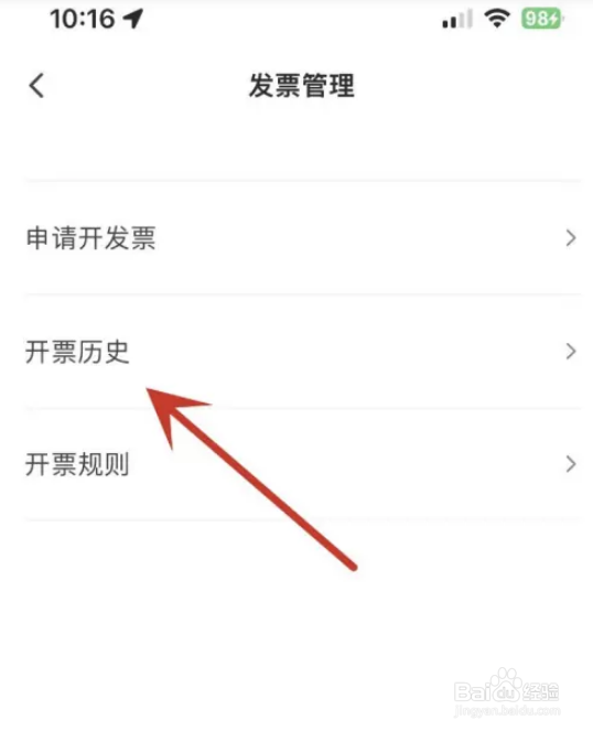 如何在达达快送查看开票历史
