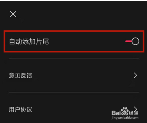剪映去除片尾图标方法介绍