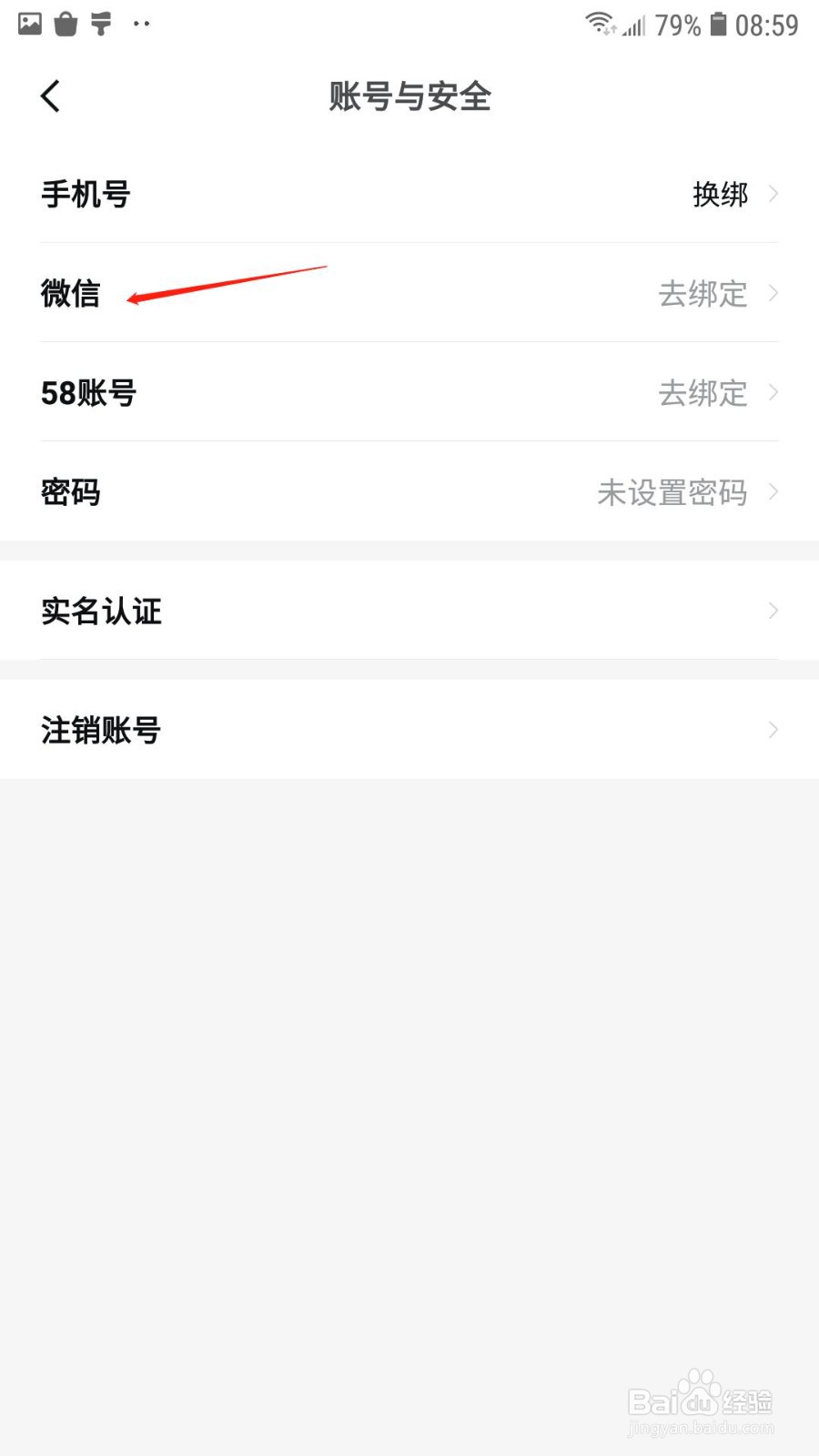 安居客怎么绑定微信