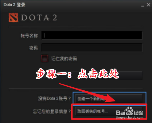 Dota2账号忘了怎么办 Dota2账号找回