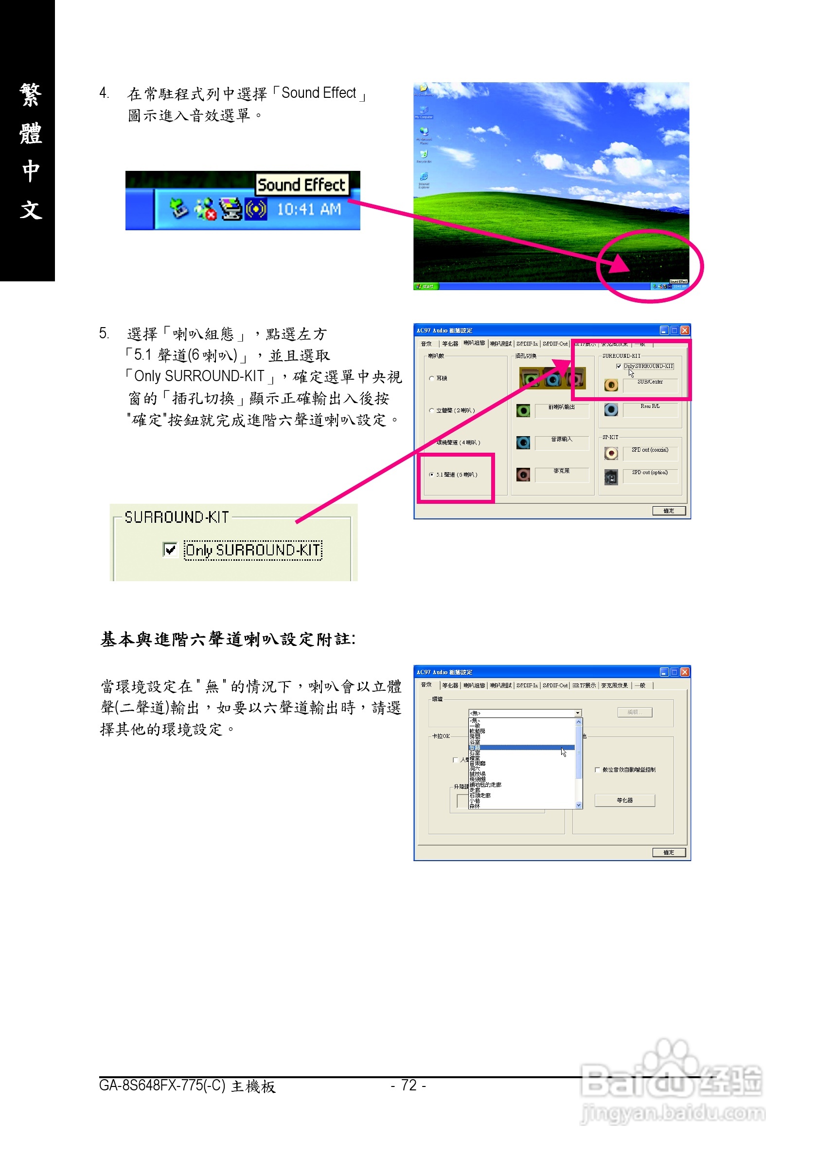 技嘉GA-8S648FX-775型主板说明书:[8]