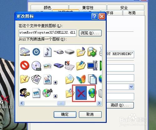 创建快捷方式快速结束无法响应的程序