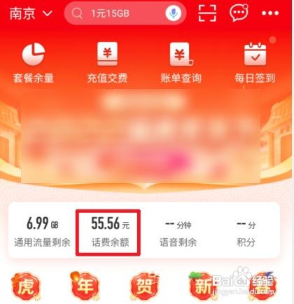 中国移动手机如何查话费余额