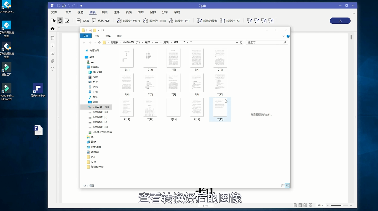 如何将PDF转换成图片？