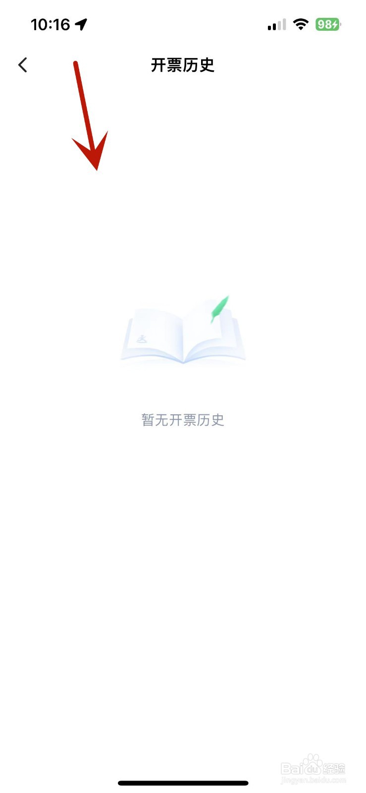 达达快送在哪查看开票历史