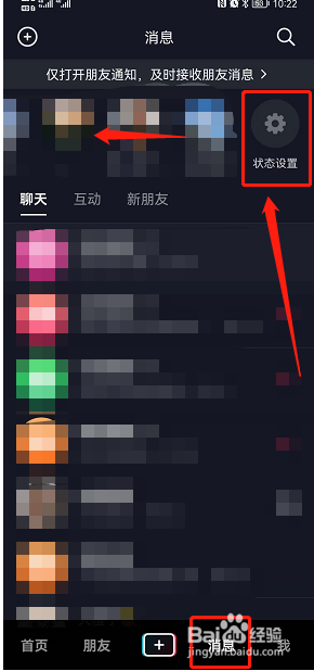 抖音在线状态部分可见怎么设置