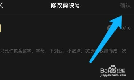 剪映如何修改剪映号