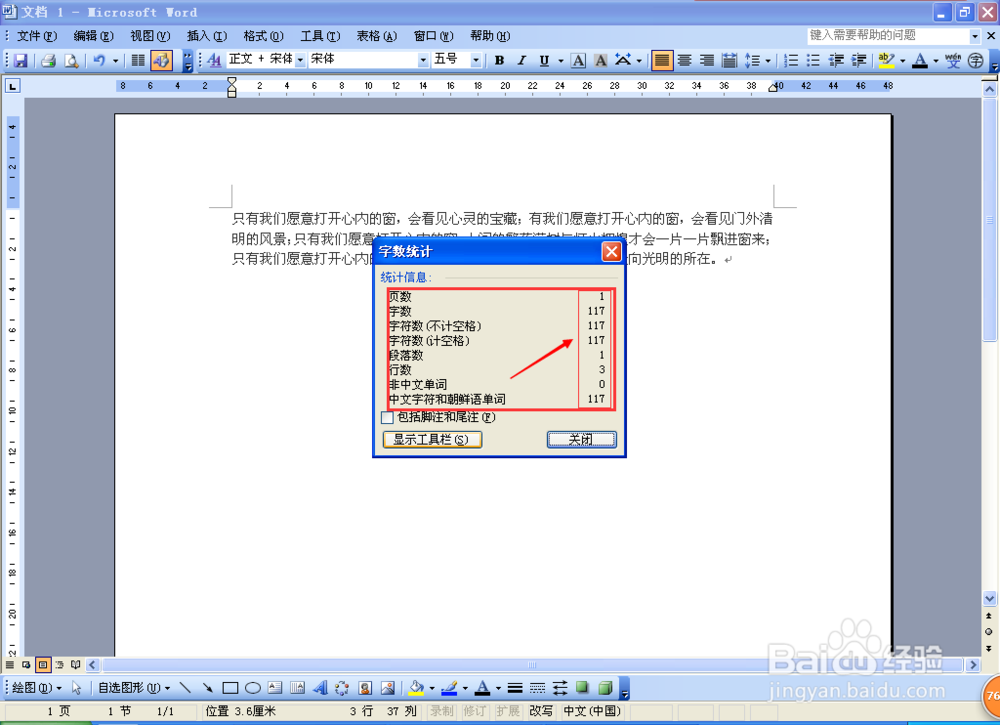 Word怎么统计文章字数