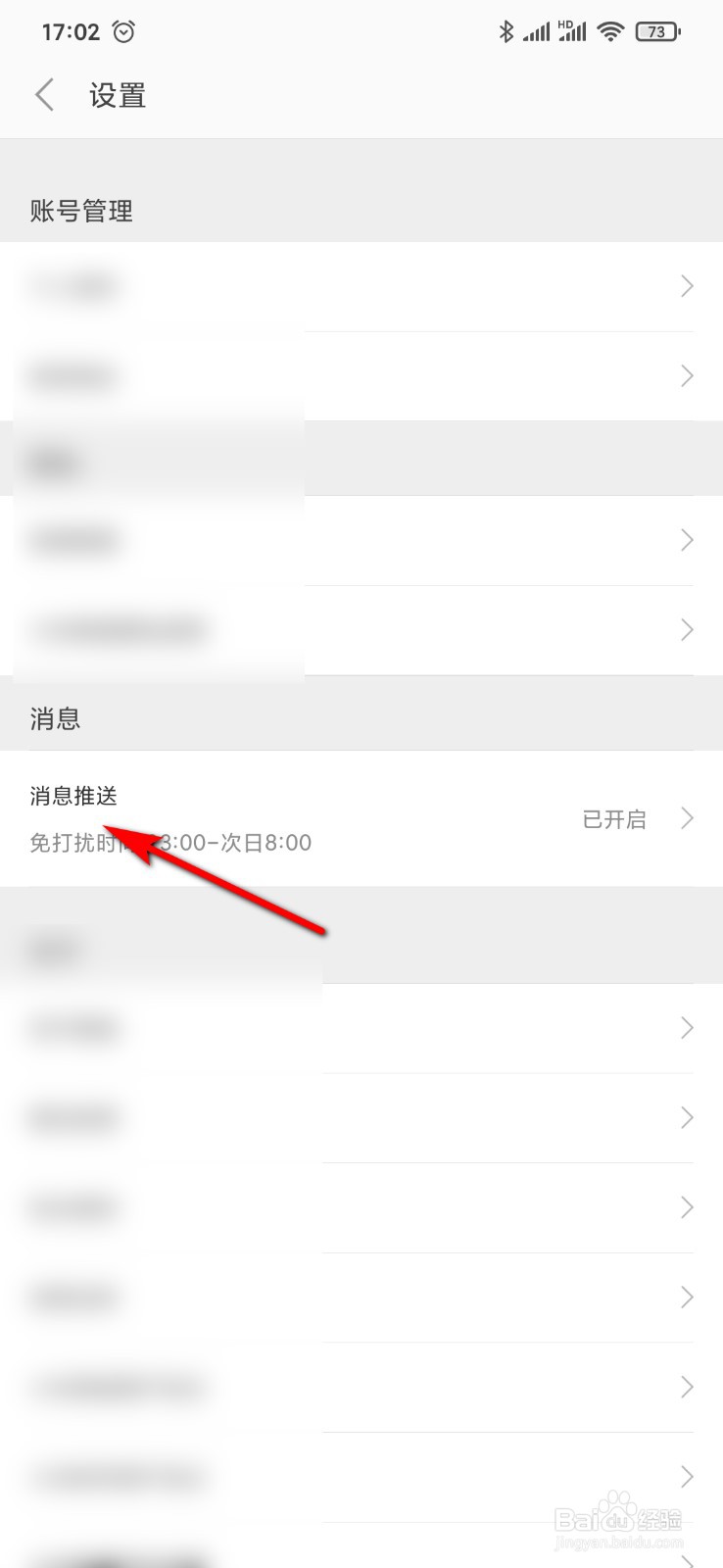 小米商城怎么开启消息推送