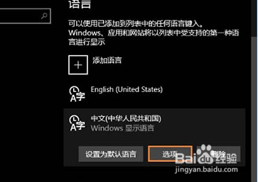 win10系统微软输入法怎么卸载？
