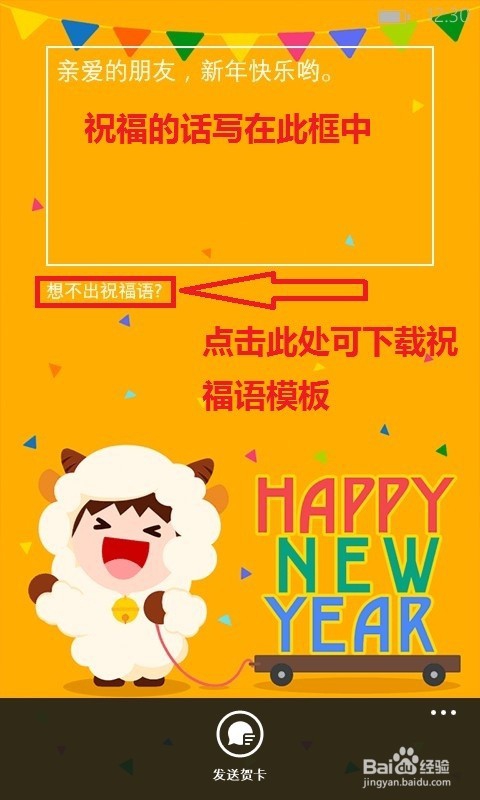 如何用WP版本的手机QQ给好友发节日贺卡