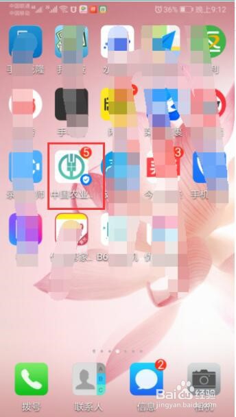 农行掌上银行默认帐户设置错误怎么更改默认帐户