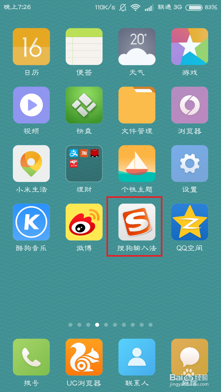 小米手机怎么样设置默认输入法为搜狗输入法