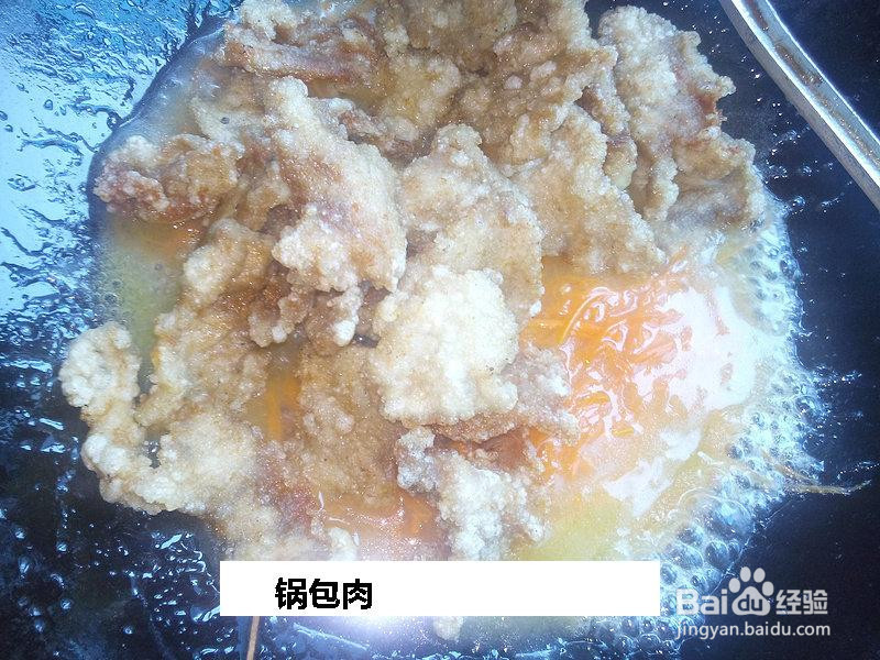 锅包肉的做法