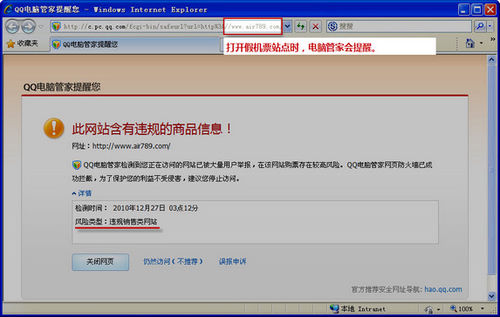 教你识别假机票网站