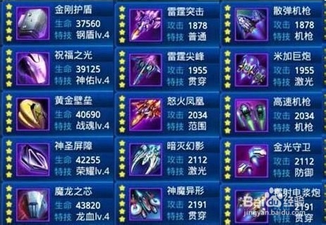 雷霆战机最强装备搭配攻略 雷霆战机辅助