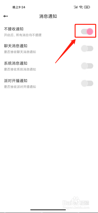 叮叮语音怎么开启不接收通知