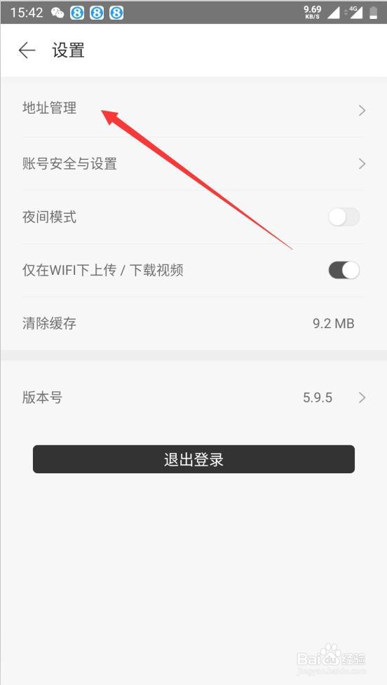 拾柒如何添加收货地址