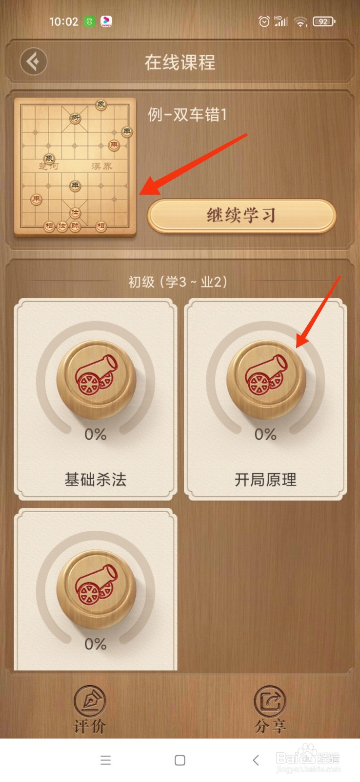 学象棋最好的方法