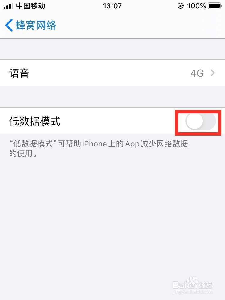 苹果手机怎么开启低数据模式