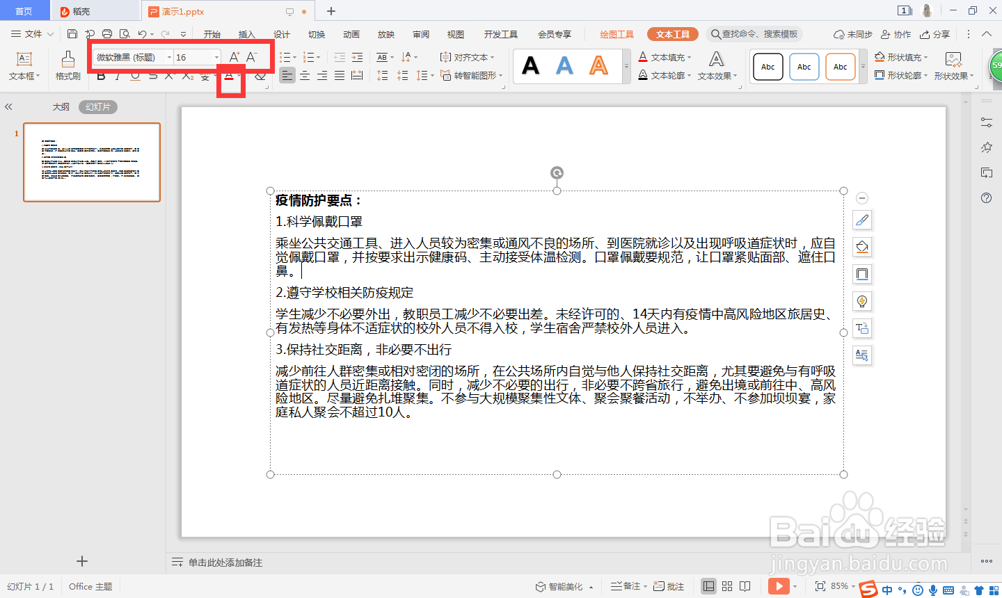 WPS里面PPT怎么实现一键快速排版
