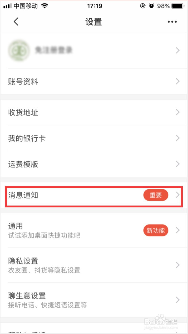 惠农网如何将消息通知设置为人声提醒