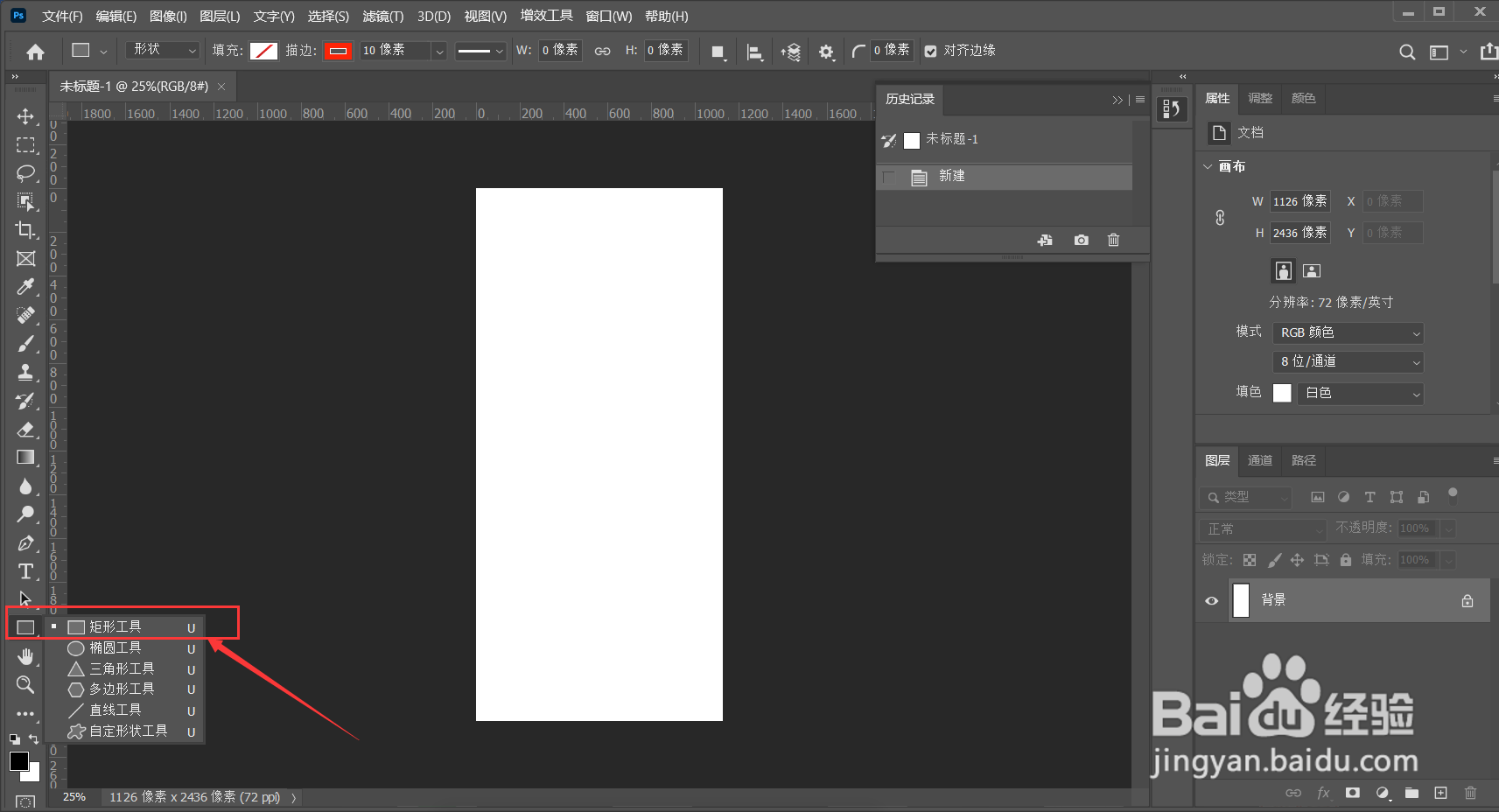 怎么在ps里画正方形？