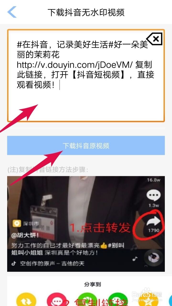 抖音如何下载无水印视频？（抖商水印相机）教程