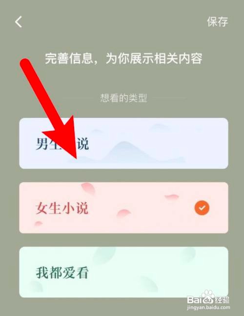 如何使用番茄小说APP设置阅读偏好?