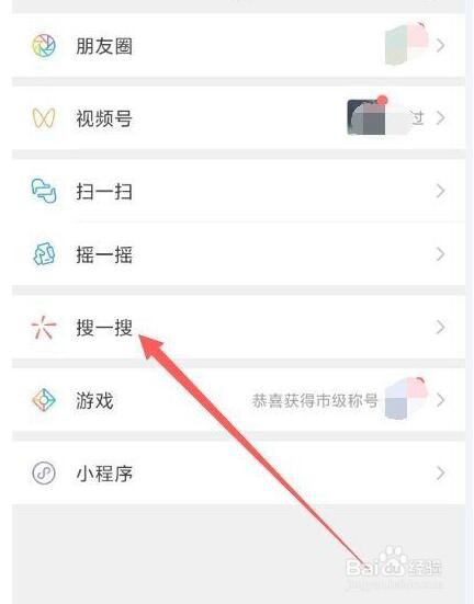 微信怎么拍照识别搜索