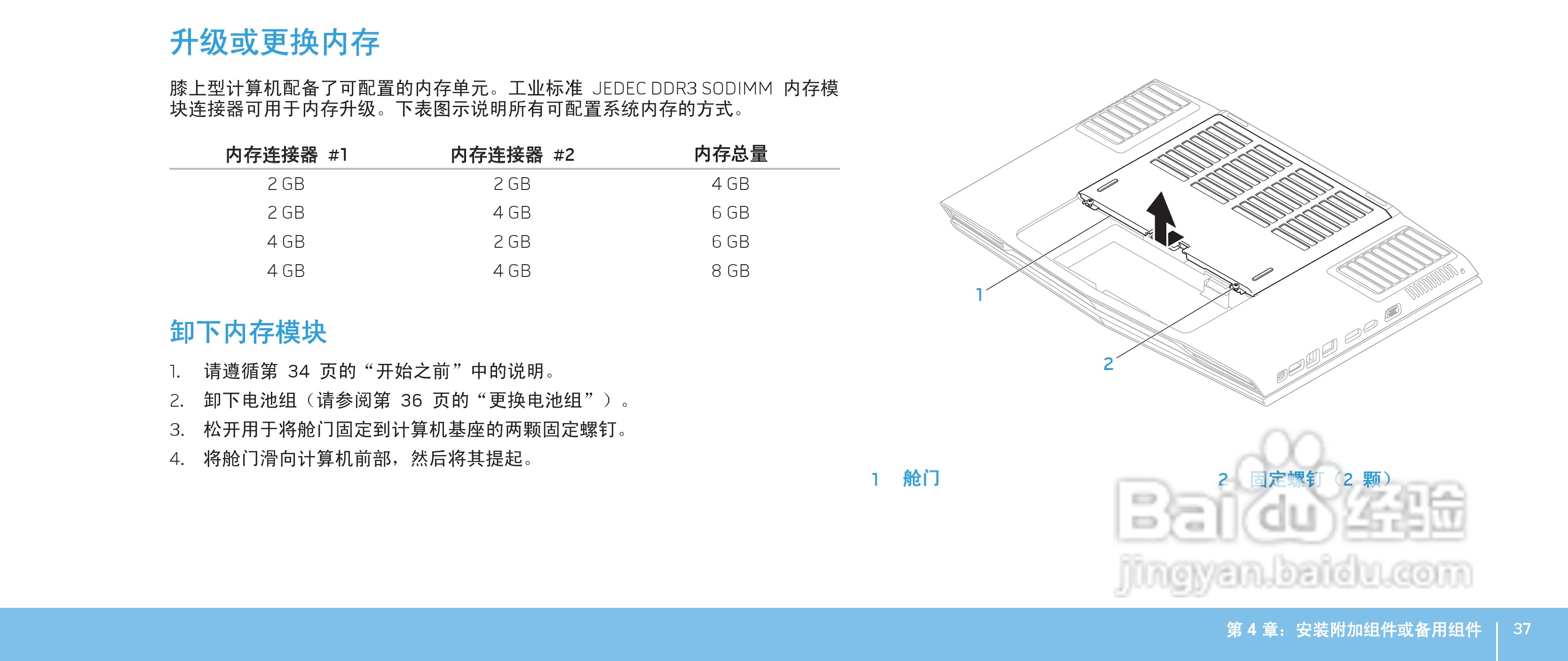 Alienware M17xR2笔记本电脑说明书:[4]