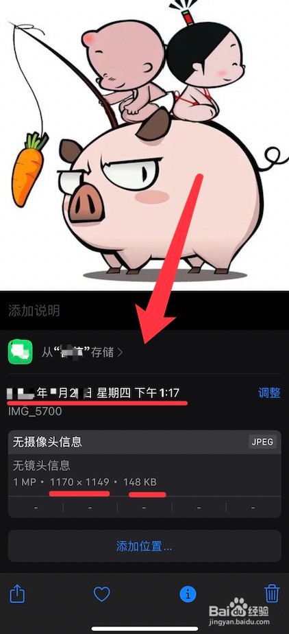 iphone图片大小的查看方法