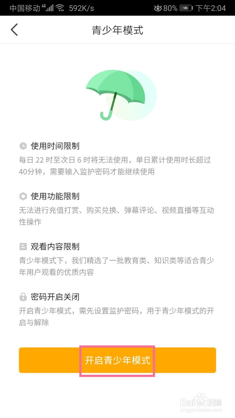 虎牙直播如何设置青少年模式