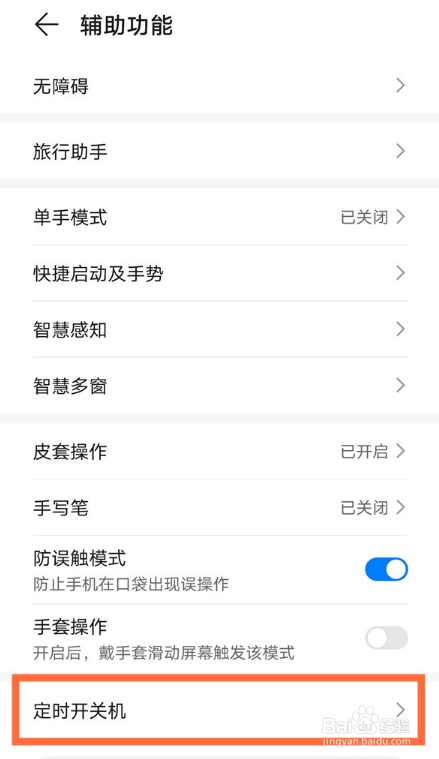 华为nova8pro如何设置自动开关机