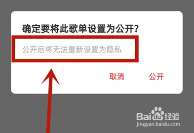 网易云私密歌单怎么创建