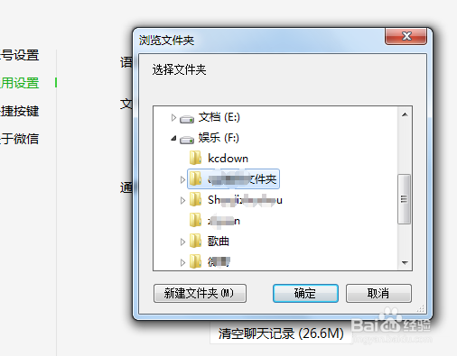 微信电脑版怎么查找接收的文件和图片
